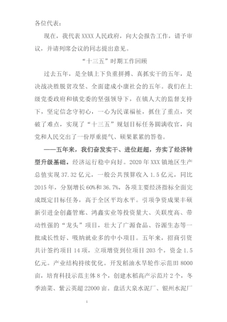 乡镇政府五年工作报告