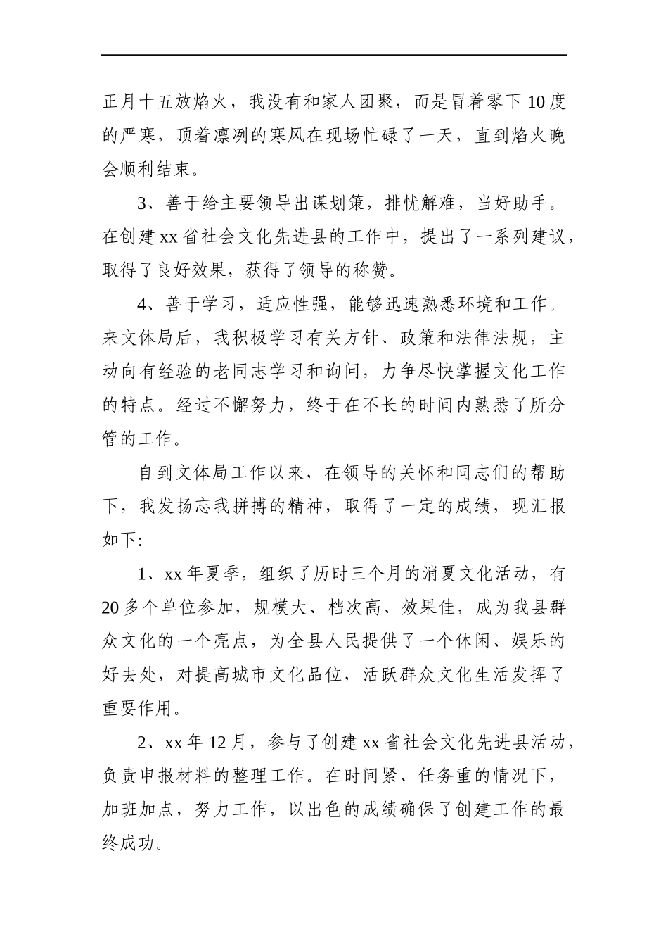 文体广电：新任职领导干部试用期满转正工作总结范文_第2页
