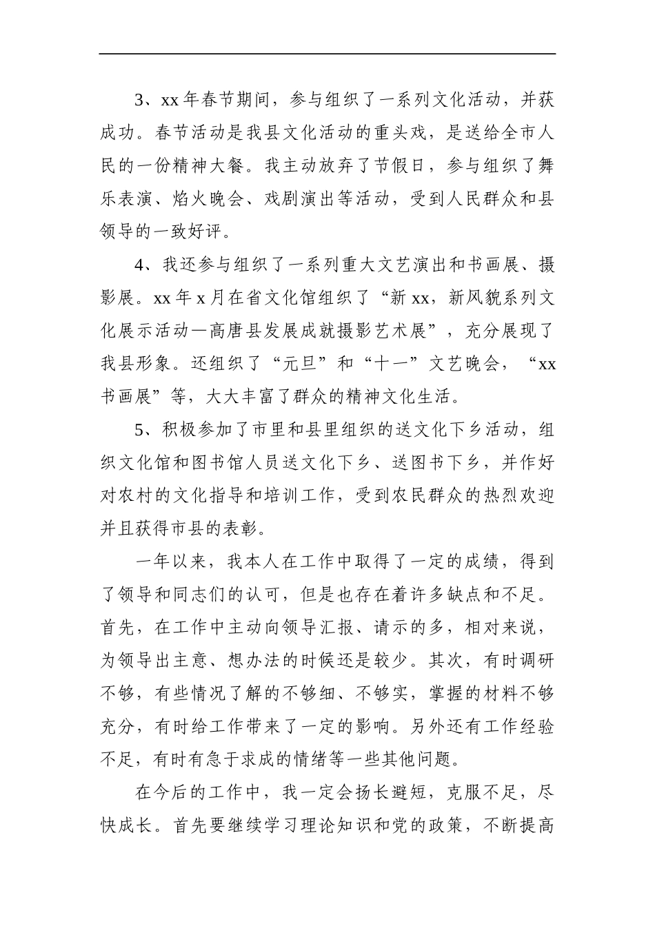 文体广电：新任职领导干部试用期满转正工作总结范文_第3页
