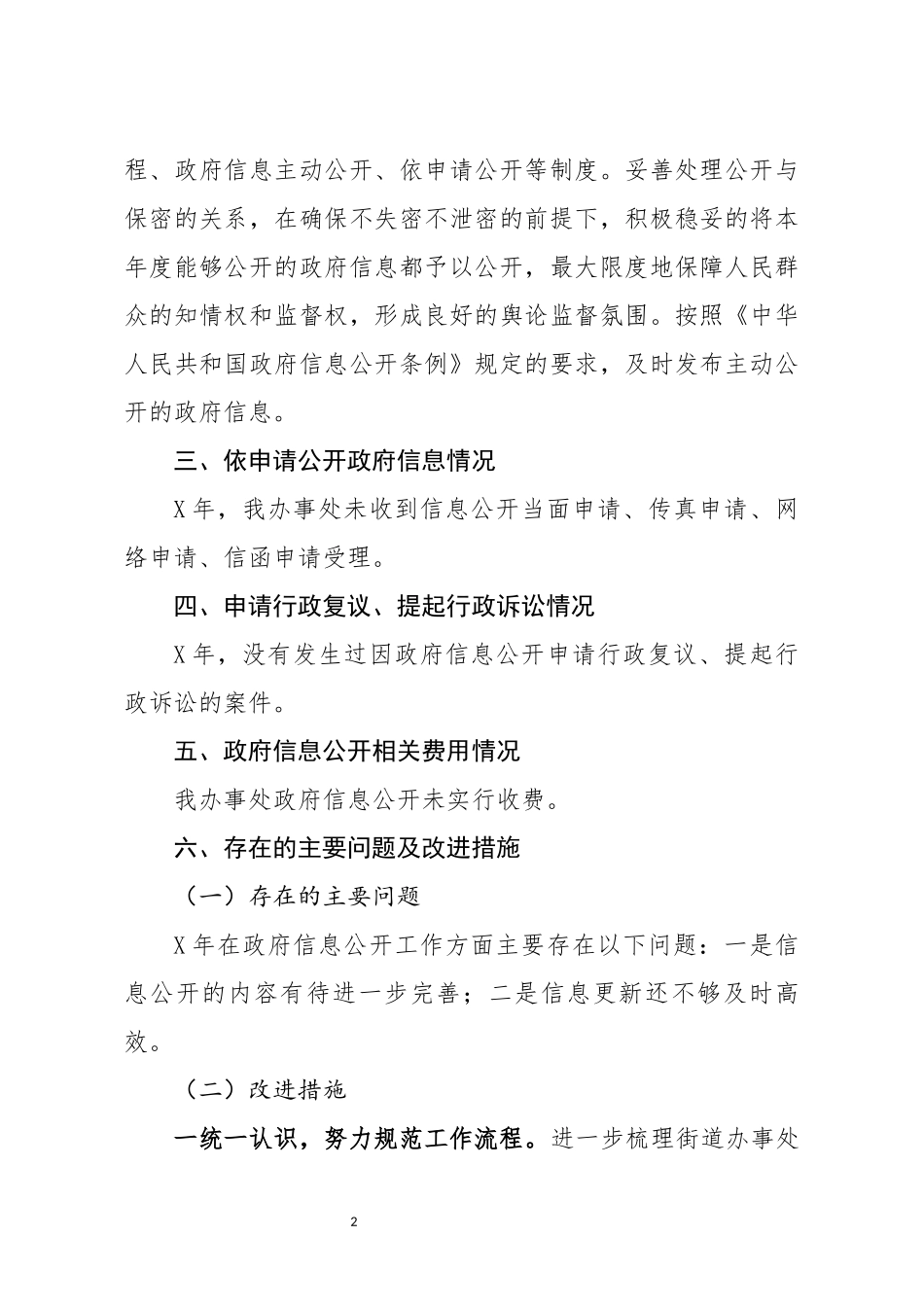 乡镇政务信息公开年度报告_第2页