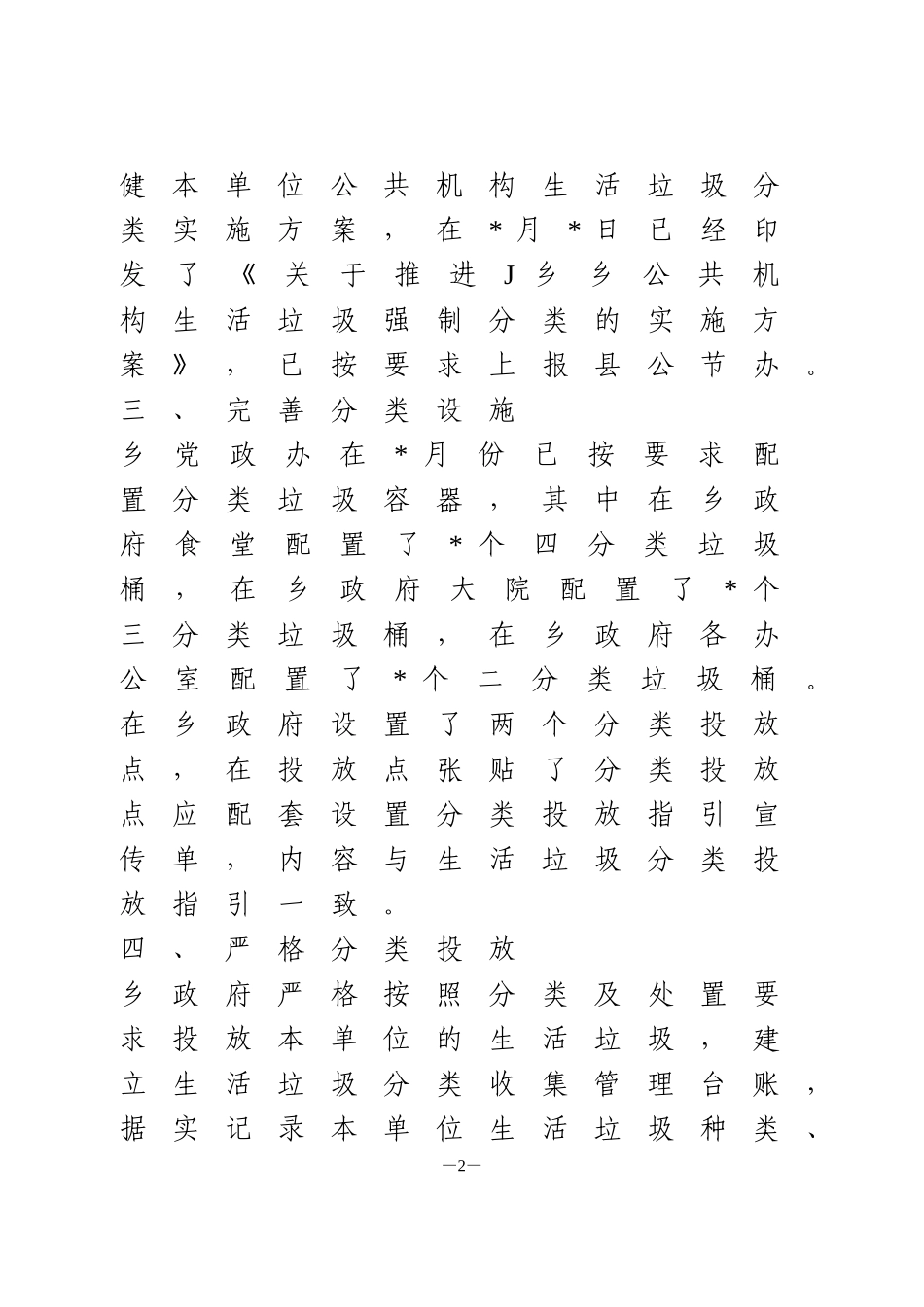 实施生活垃圾分类半年工作总结_第2页