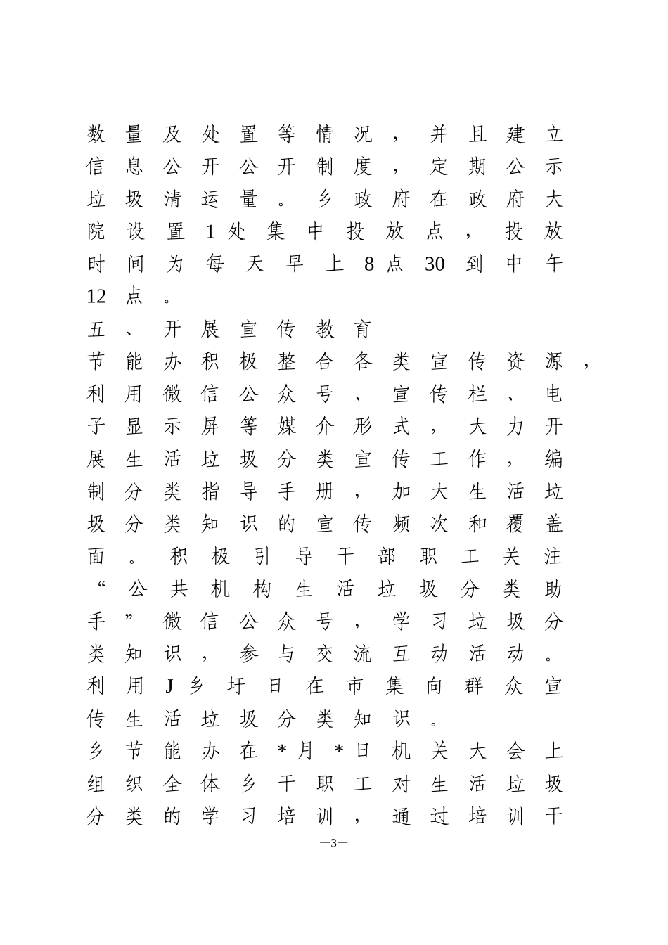 实施生活垃圾分类半年工作总结_第3页