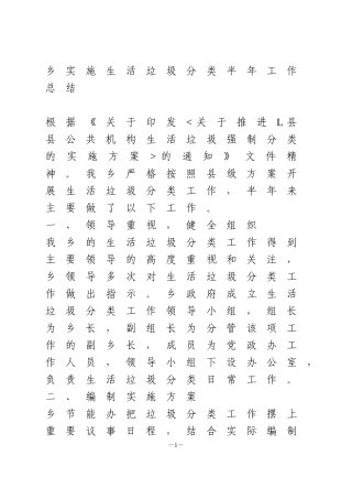 实施生活垃圾分类半年工作总结