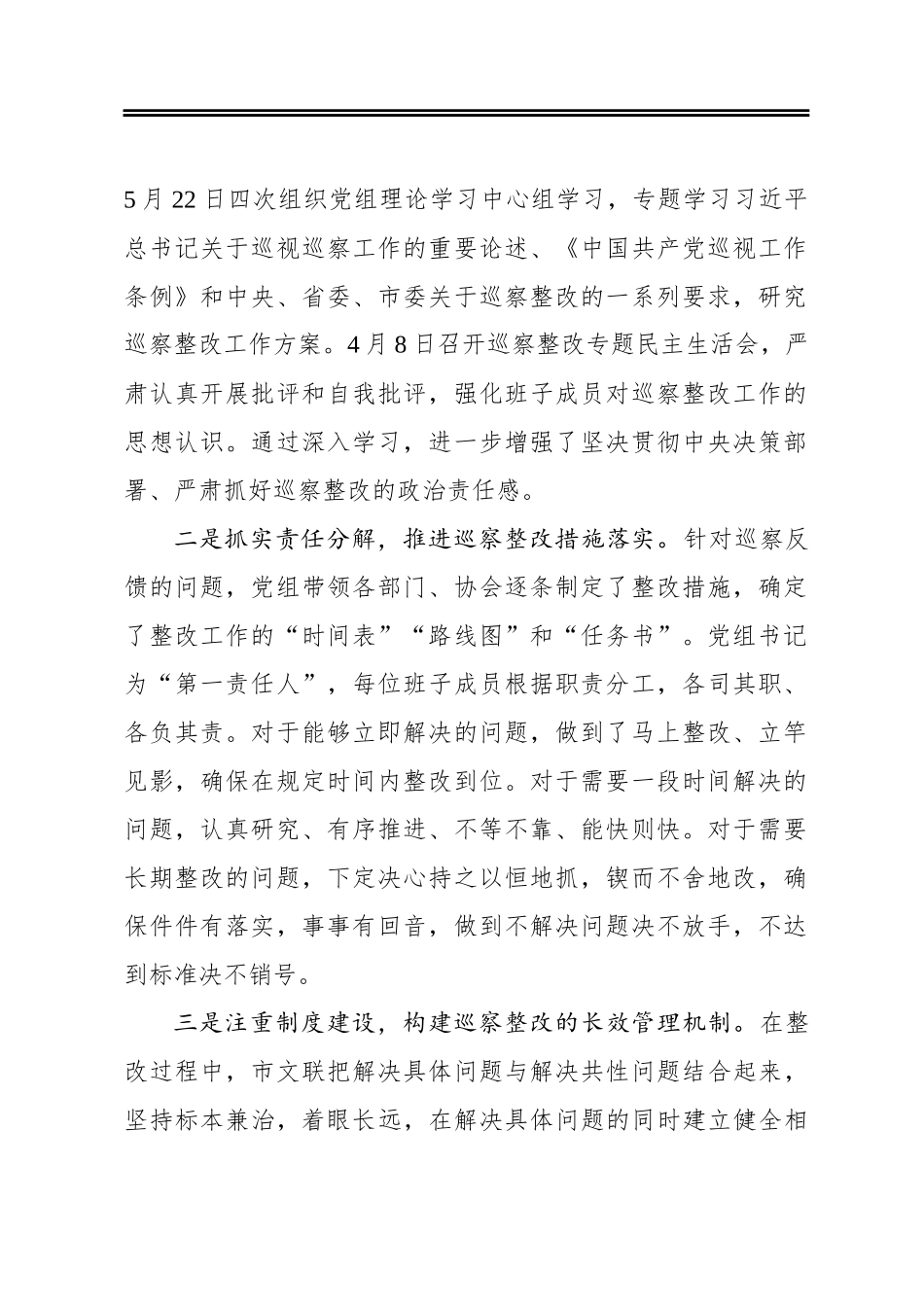 文学艺术界联合会党组关于巡察整改进展情况的通报_第2页