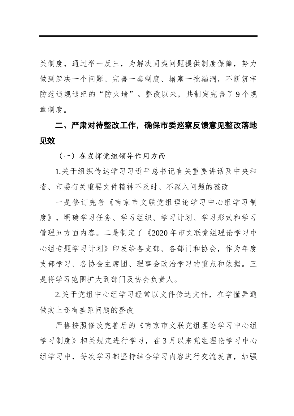 文学艺术界联合会党组关于巡察整改进展情况的通报_第3页