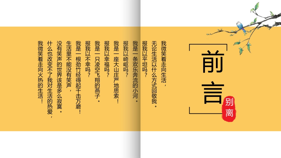 文艺范图文排版图集PPT模板_第2页