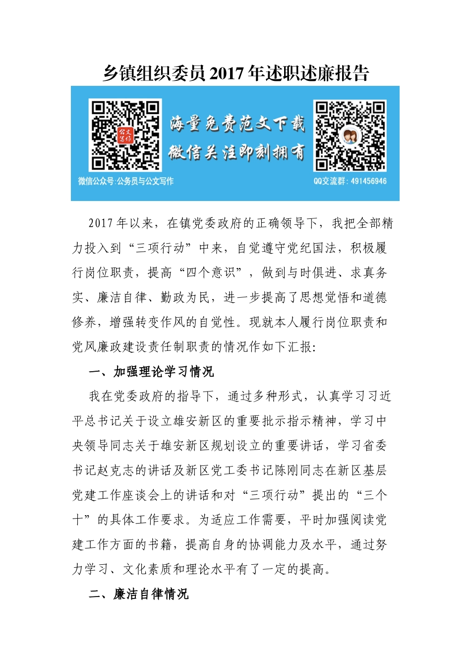 乡镇组织委员2017年述职述廉报告_第1页