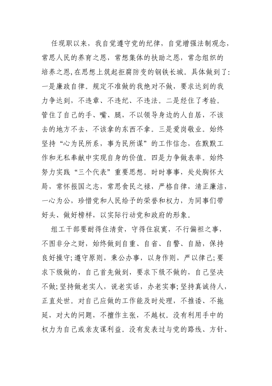 乡镇组织委员2017年述职述廉报告_第2页