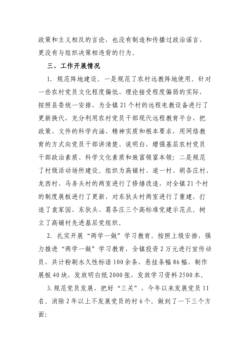 乡镇组织委员2017年述职述廉报告_第3页