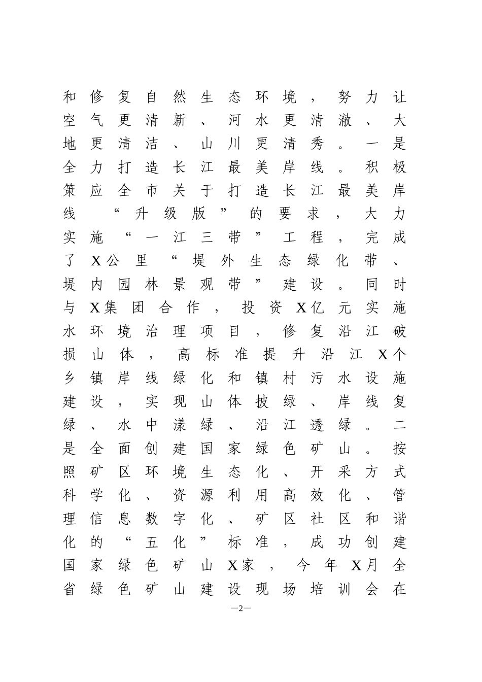 实施乡村振兴战略暨推进农村人居环境整治工作情况汇报材料_第2页