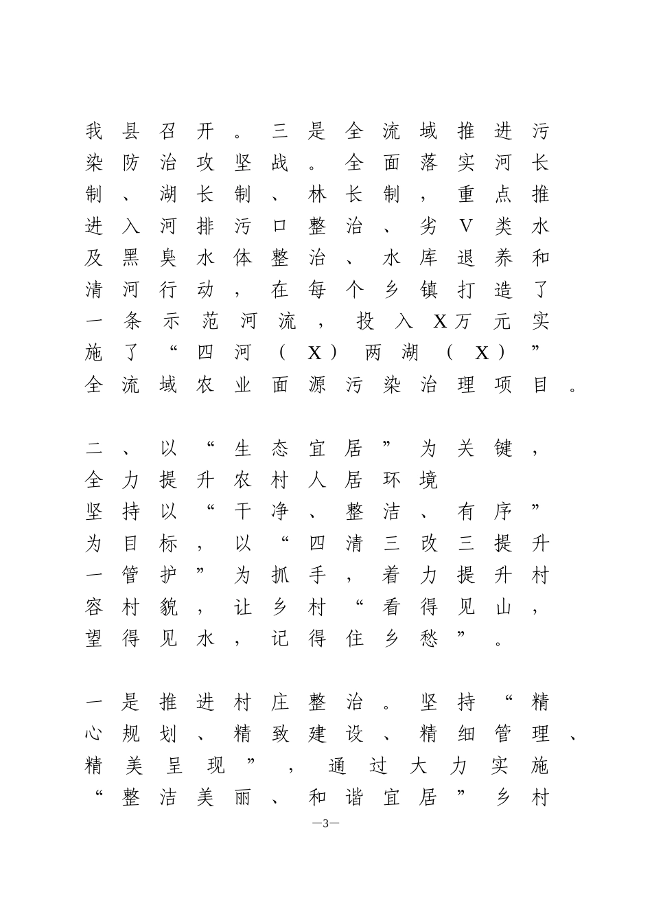 实施乡村振兴战略暨推进农村人居环境整治工作情况汇报材料_第3页
