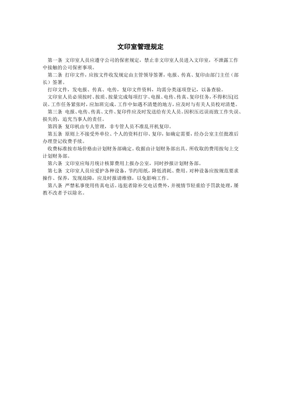 文印室管理规定_第1页