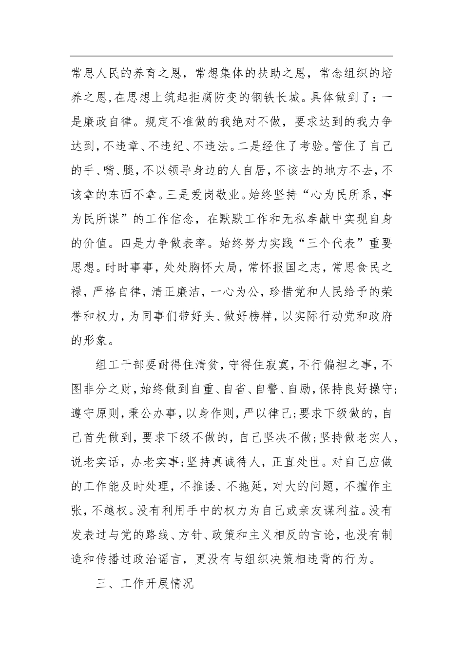 乡镇组织委员2018年述职述廉报告_第2页