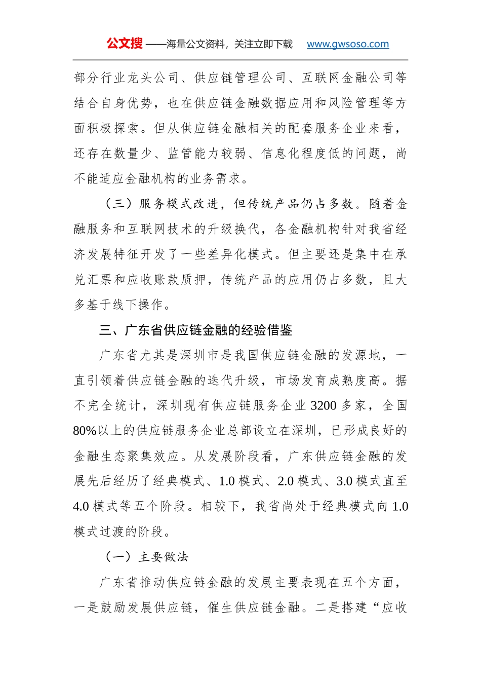 稳妥开展供应链金融 推进新经济下金融创新——关于我省供应链金融的调研报告（摘要）_第3页