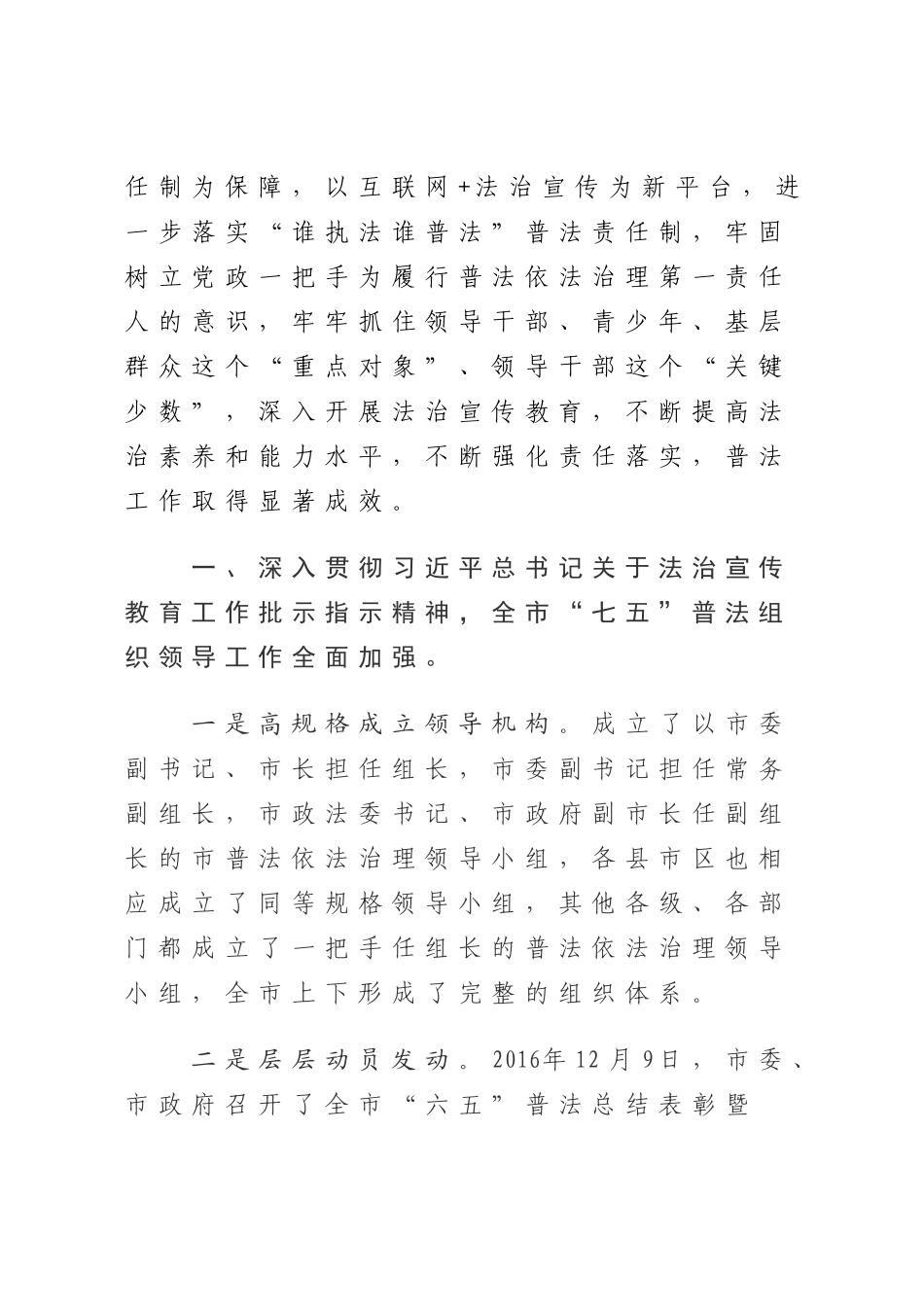 市“七五”普法总结验收报告_第2页