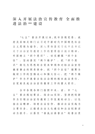 市“七五”普法总结验收报告