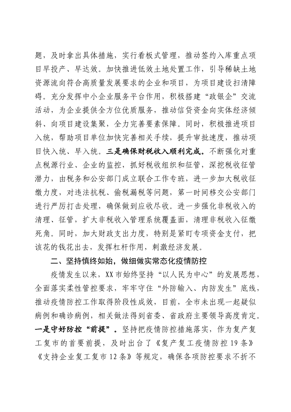 市2020年上半年工作总结_第2页