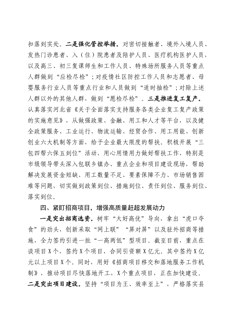 市2020年上半年工作总结_第3页