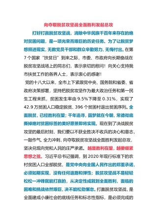 向夺取脱贫攻坚战全面胜利发起总攻市委书记在扶贫日的讲话