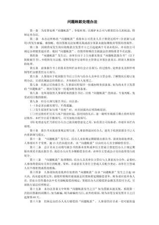 问题帐款处理办法