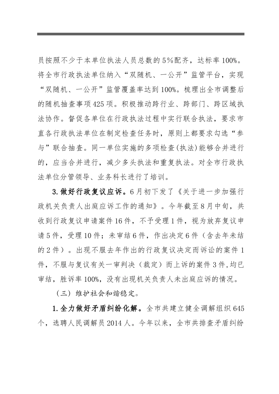 市2020年司法行政工作情况汇报_第2页