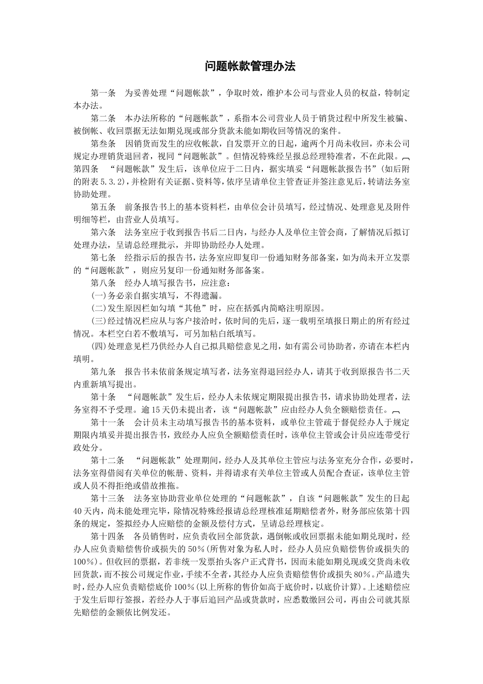 问题帐款管理办法_第1页