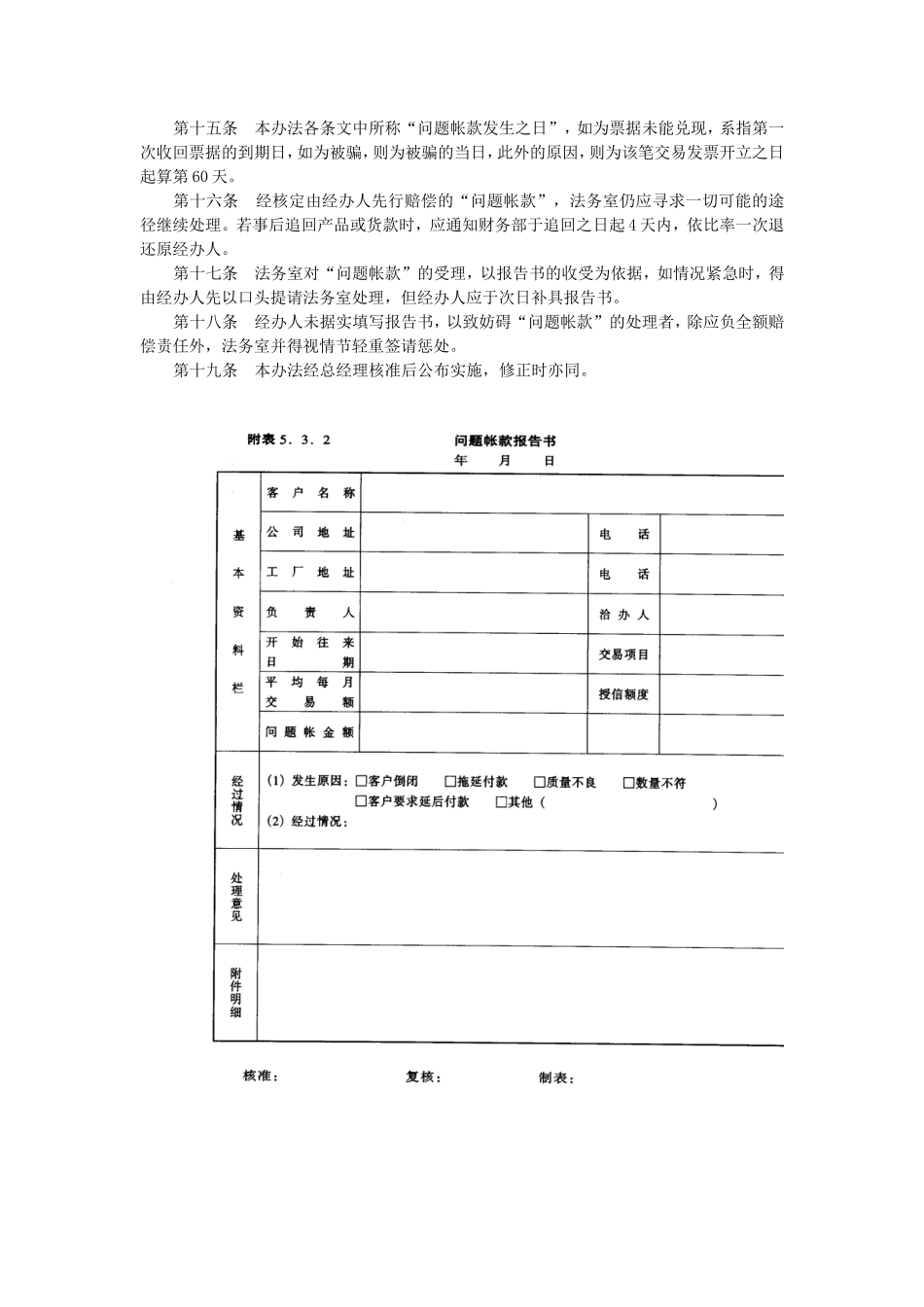问题帐款管理办法_第2页