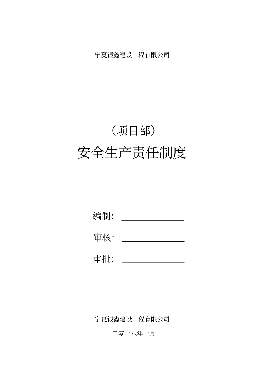 项目部安全生产管理制度(最新汇总)_第1页