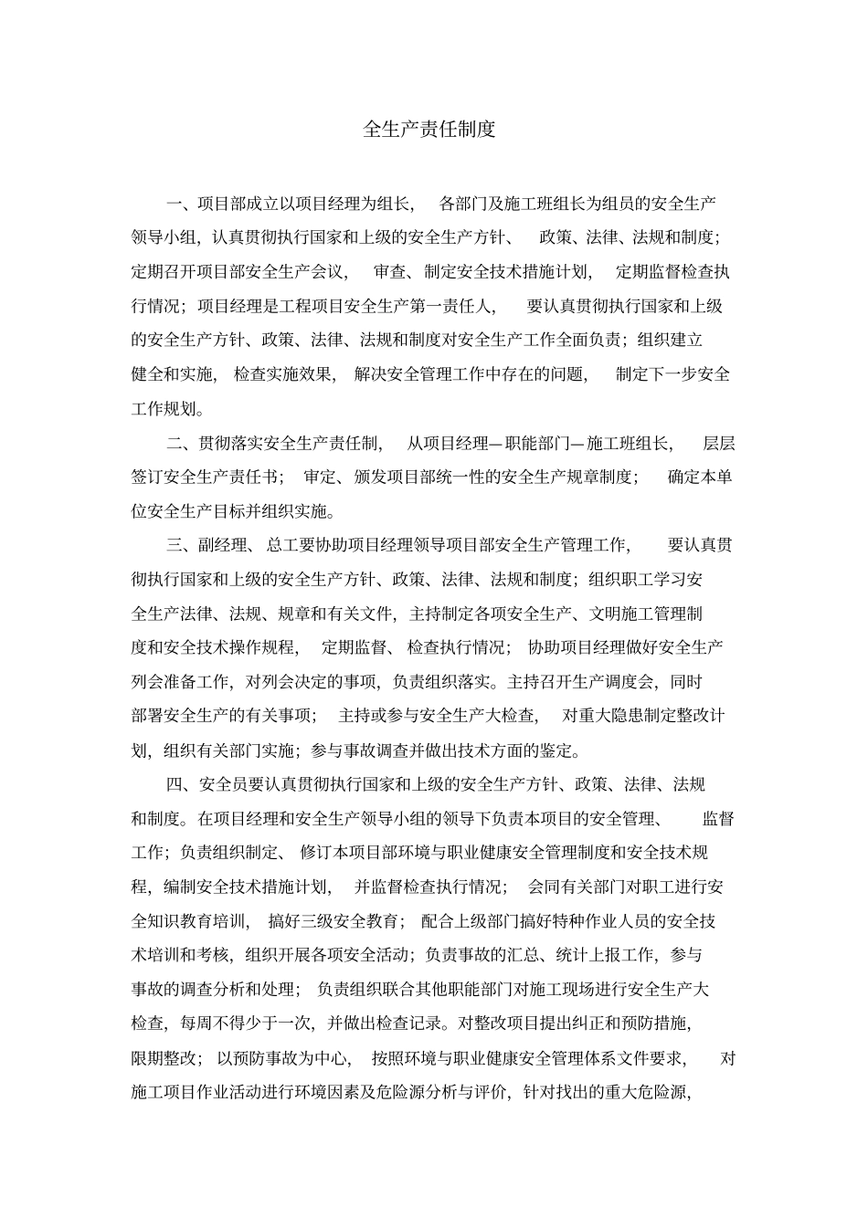 项目部安全生产管理制度(最新汇总)_第3页