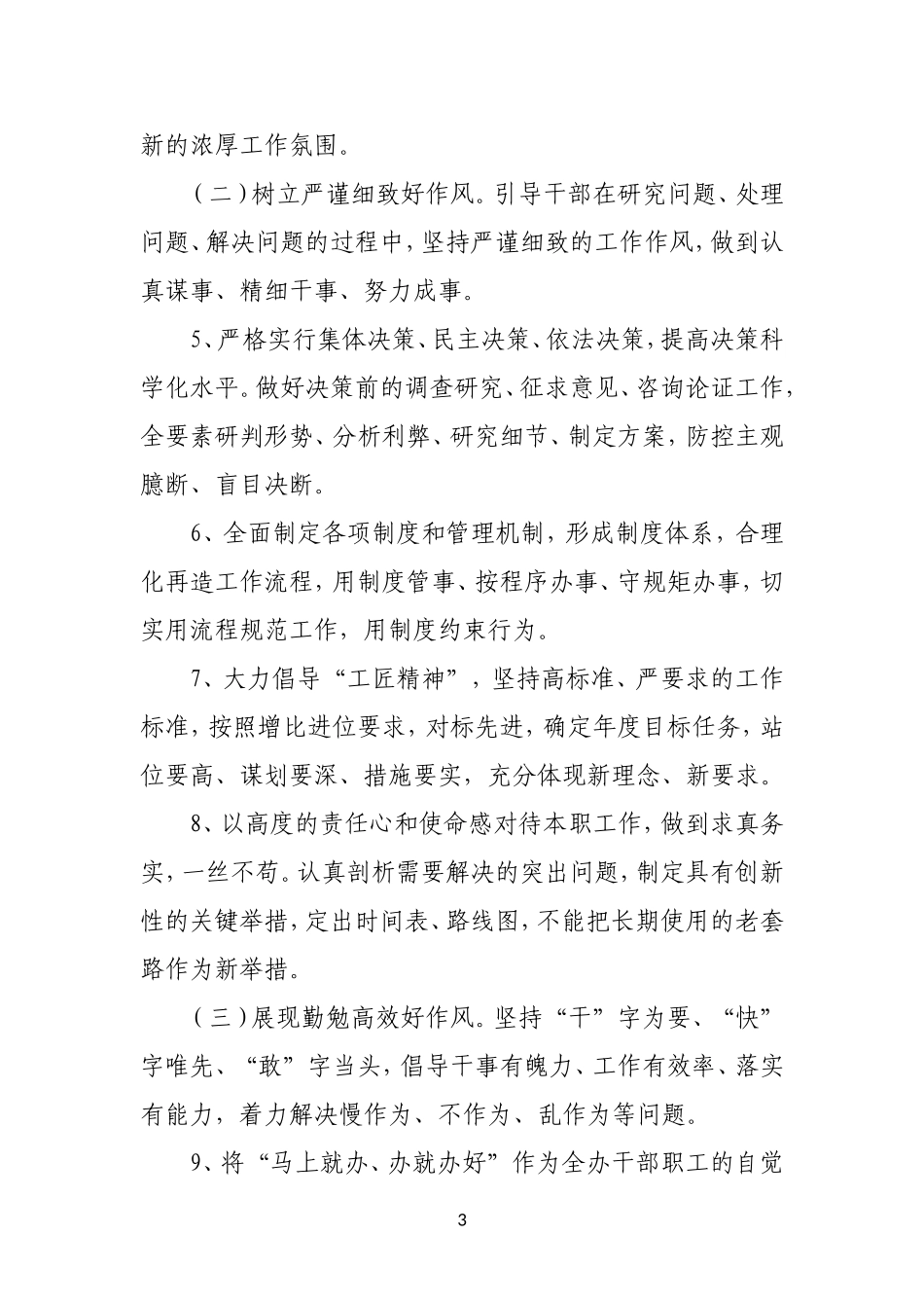 市XXX干部队伍作风整顿工作方案_第3页