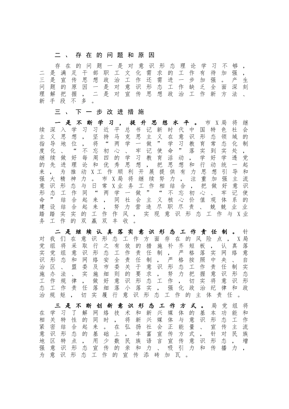 市X局2020年上半年意识形态工作总结_第3页