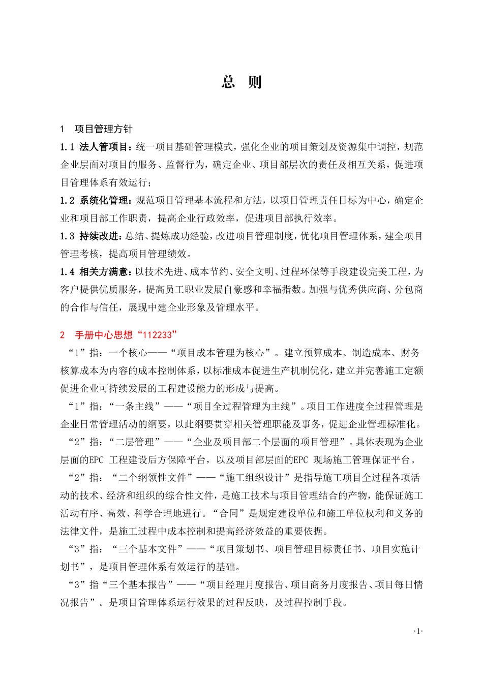 项目管理标准化手册（11.5万字）_第1页