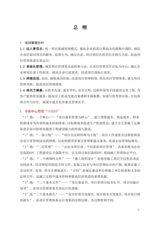 项目管理标准化手册（11.5万字）