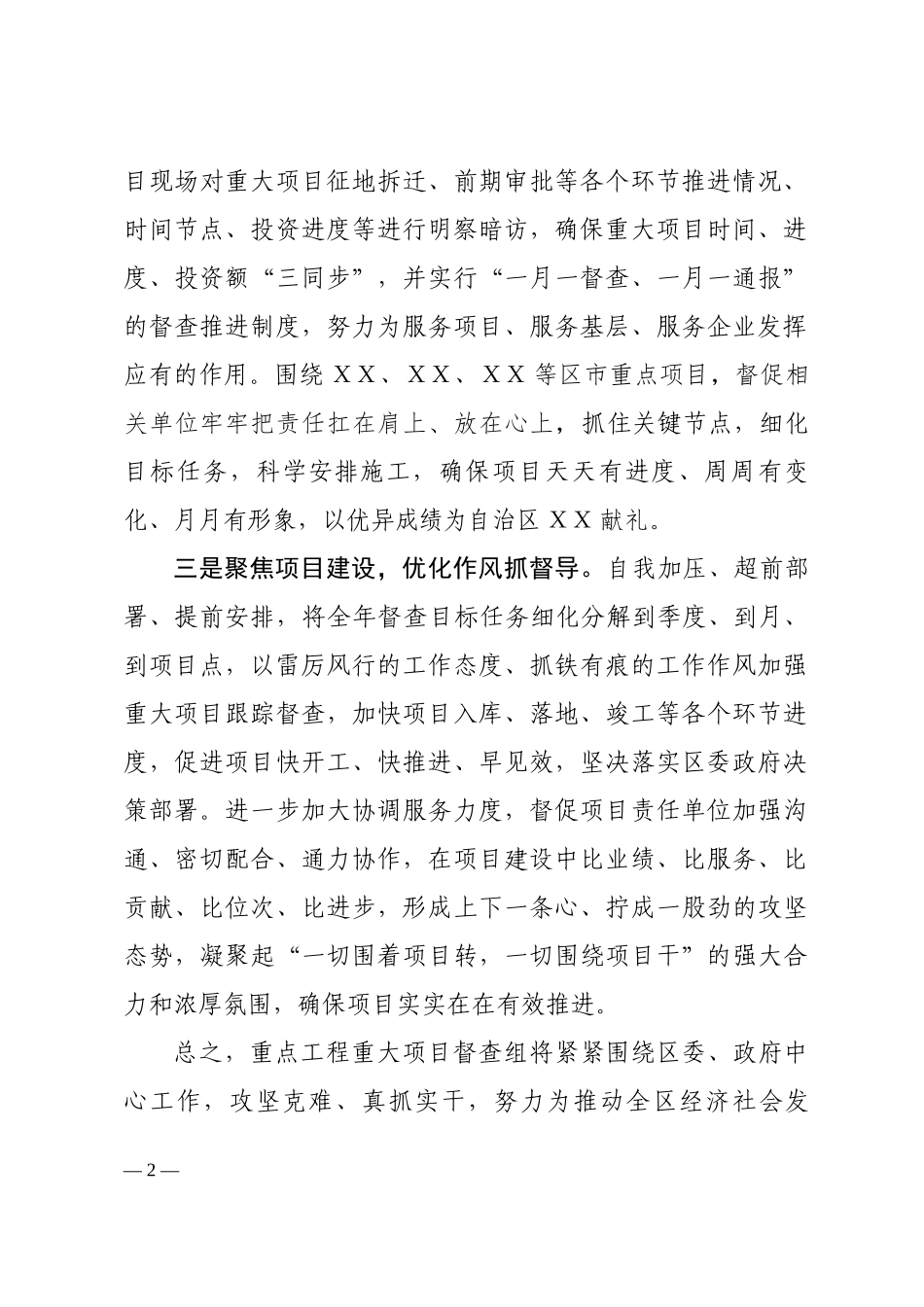 项目集中开工仪式表态发言（2稿）(1)_第2页