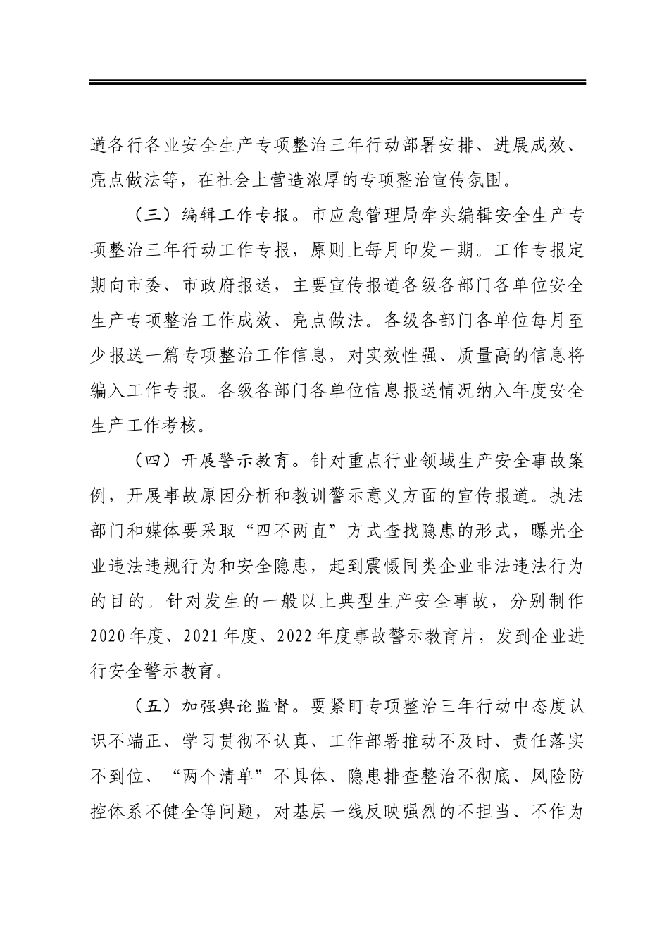 市安全生产专项整治三年行动宣传工作方案_第3页