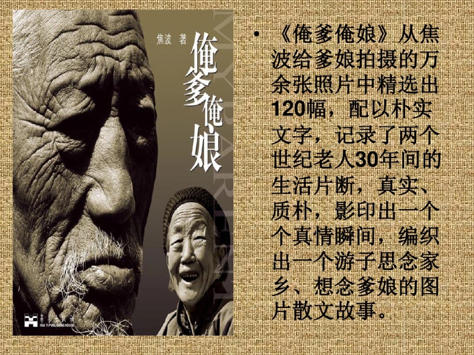 我不是个好儿子优秀课件_第2页