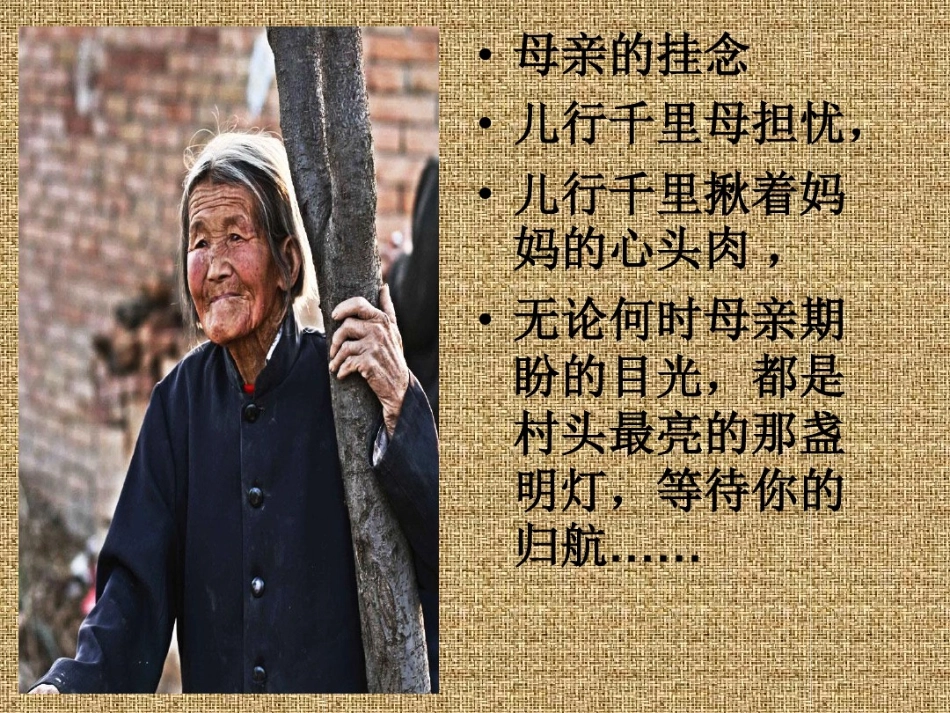 我不是个好儿子优秀课件_第3页