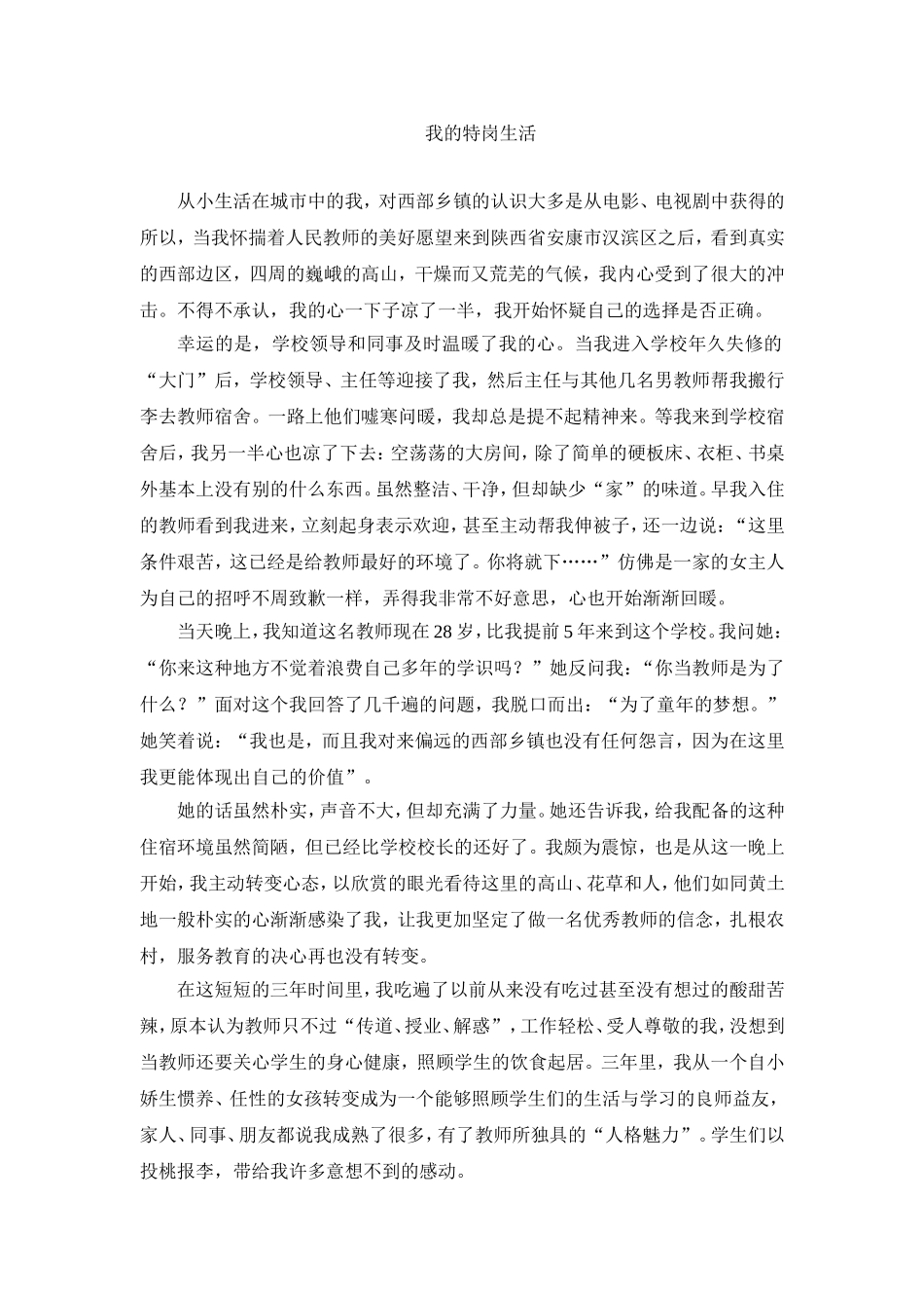 我的特岗生活_第1页