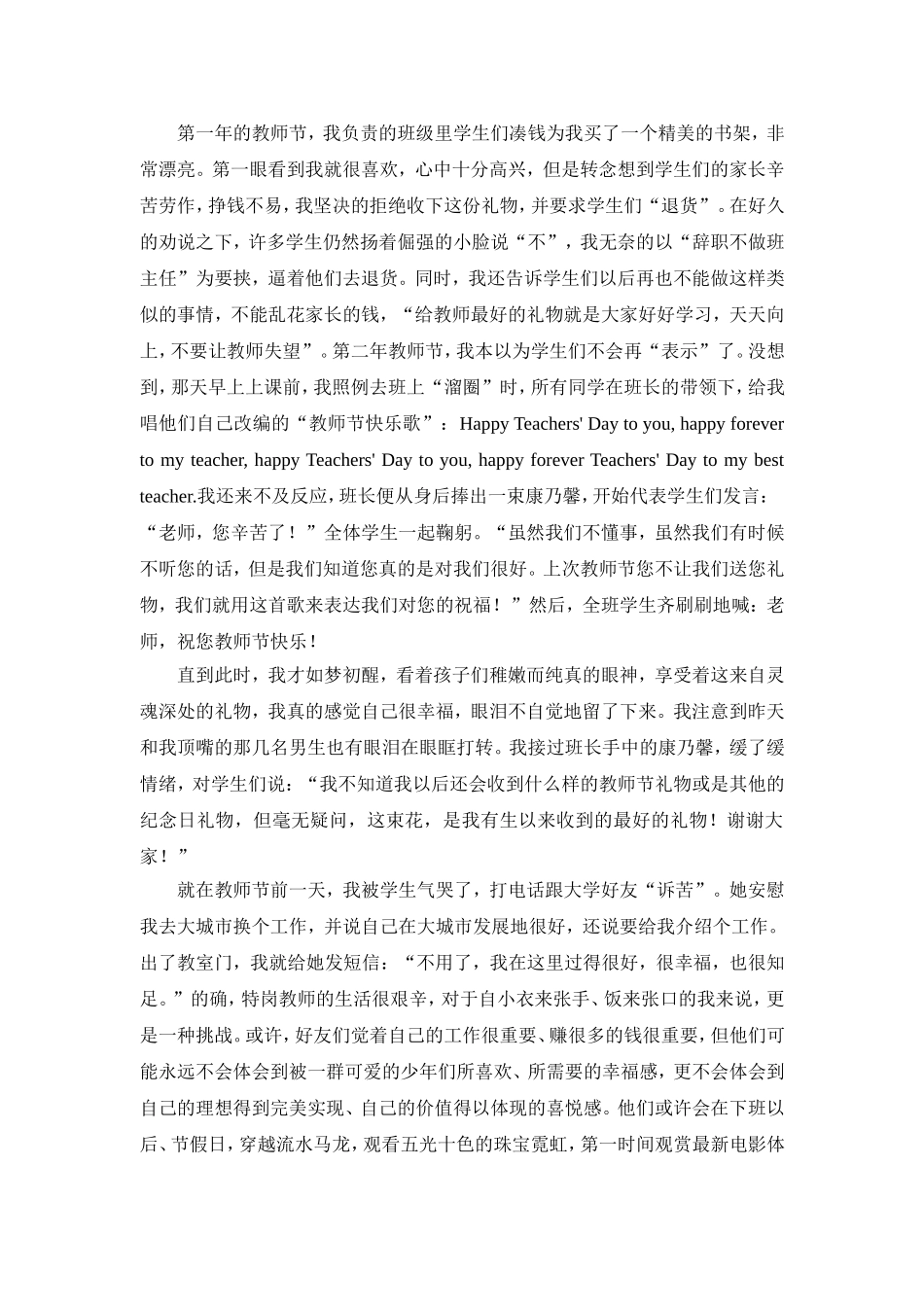 我的特岗生活_第2页