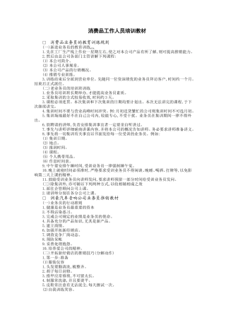 消费品工作人员培训
