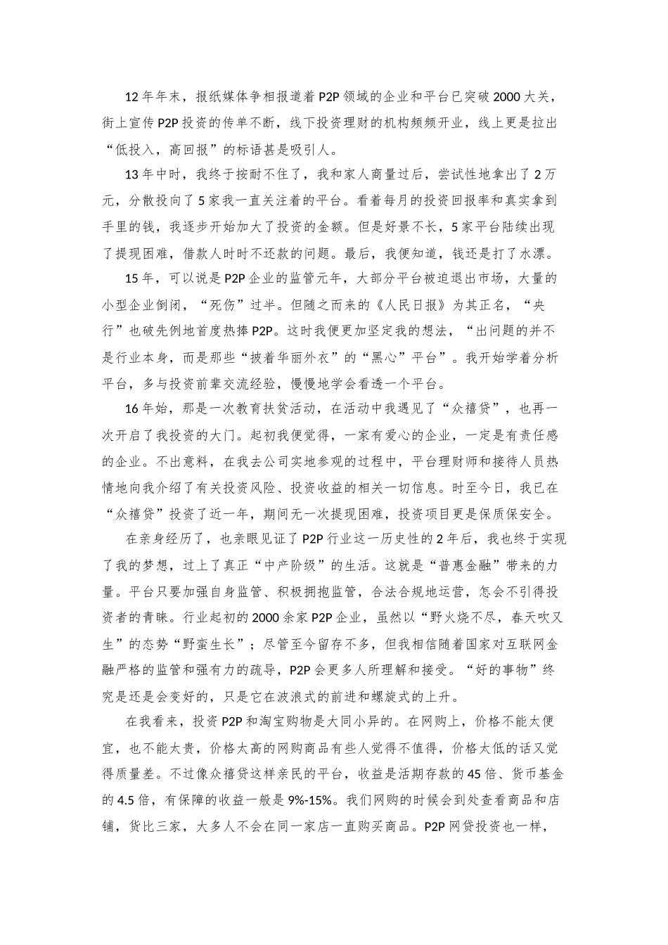 我的投资经历和心得体会_第3页