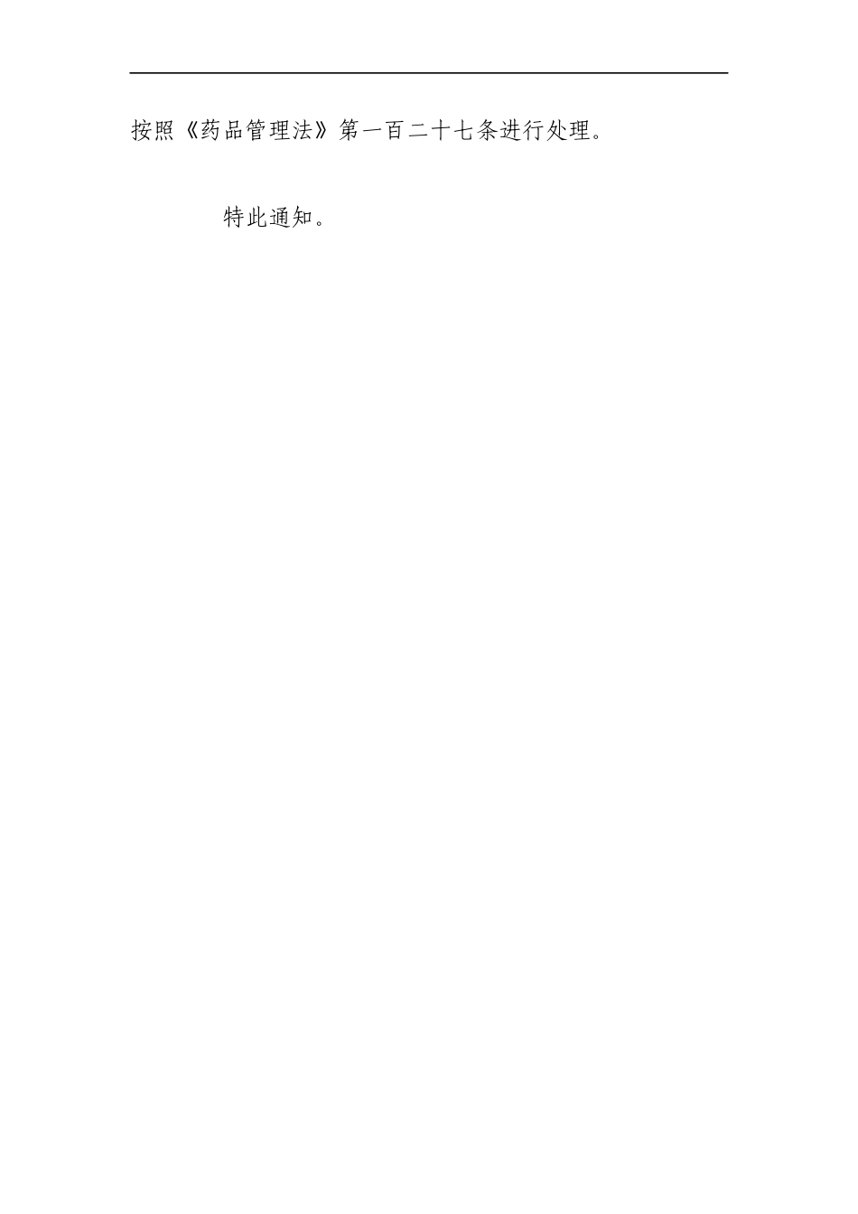 市场监管：关于进一步做好药品重点品种信息化追溯体系建设工作的通知_第3页