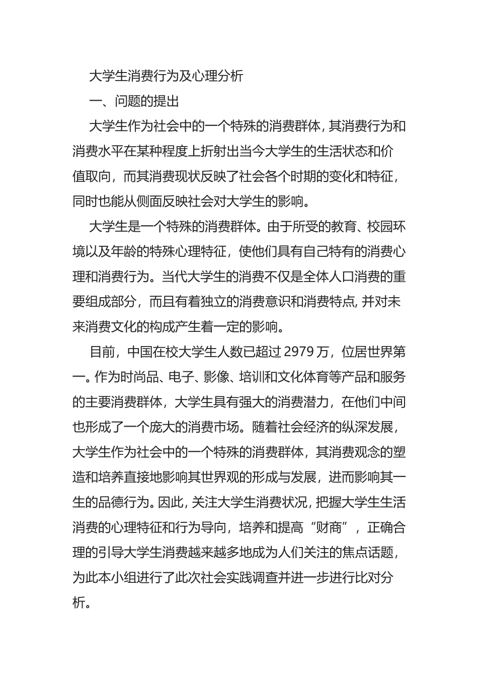 消费行为及心理分析报告_第2页