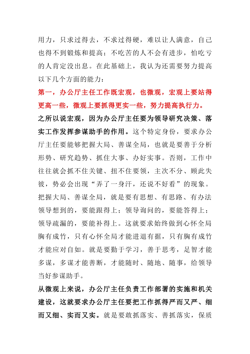 我对做好办公厅主任的几点浅见_第2页