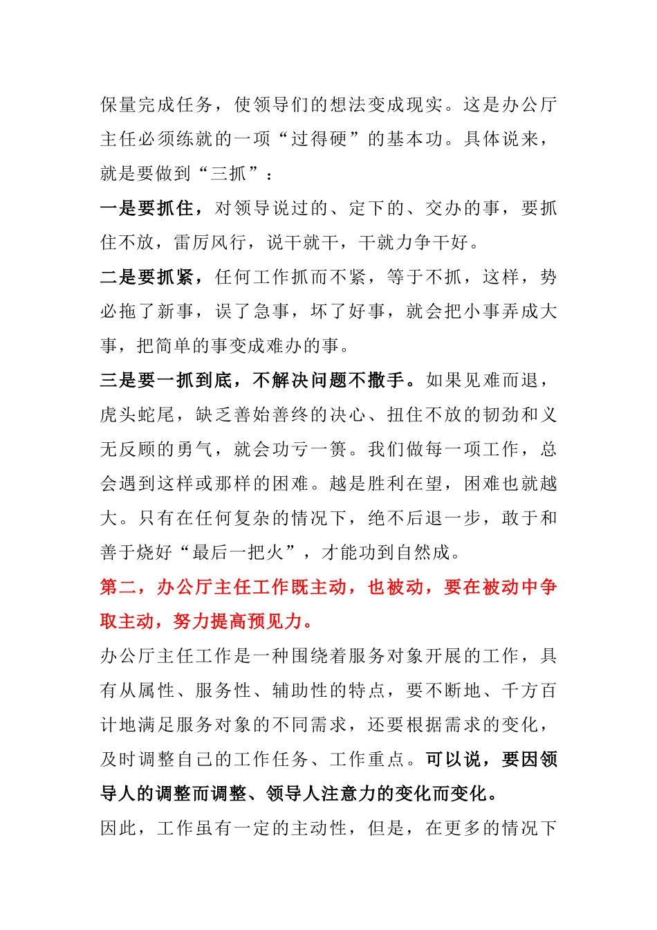 我对做好办公厅主任的几点浅见_第3页
