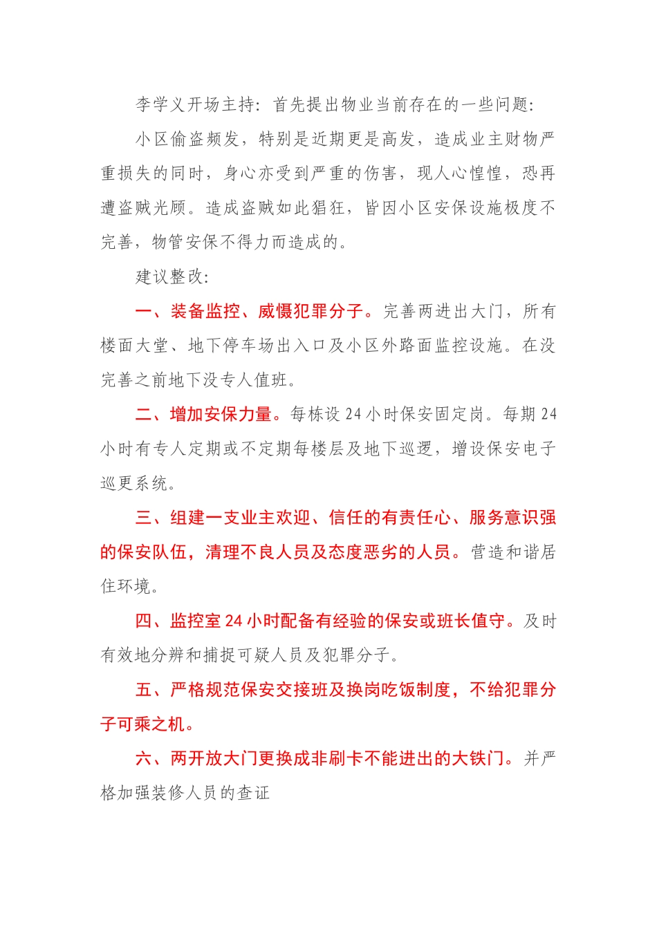小区业委会筹备会议纪要_第2页