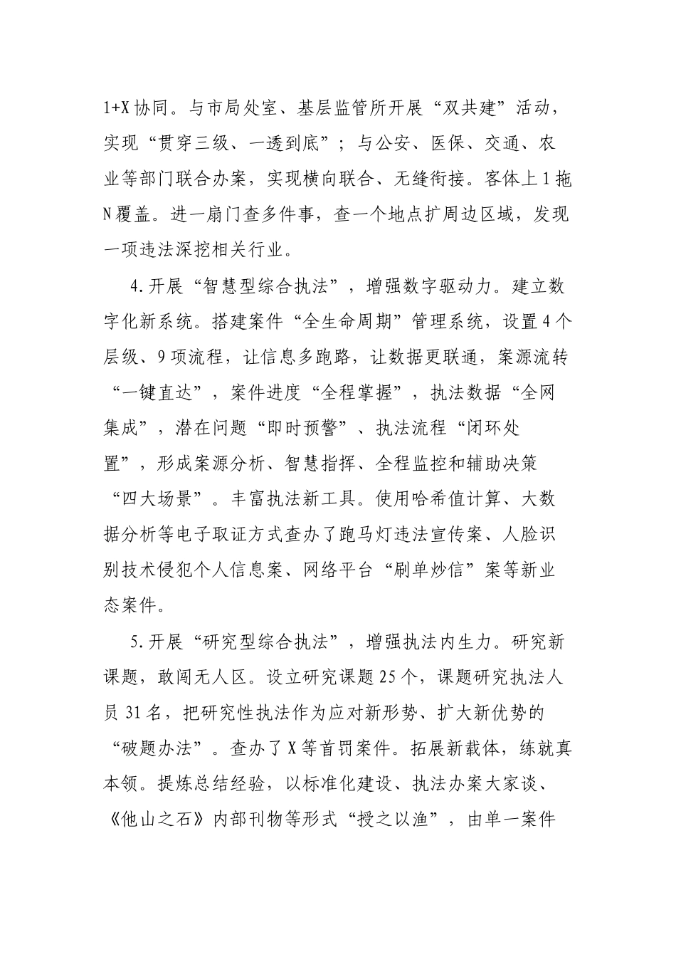 市场监管执法支队亮点工作汇报_第2页