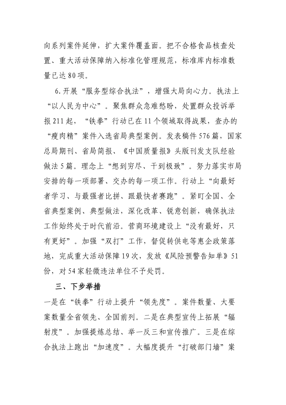 市场监管执法支队亮点工作汇报_第3页