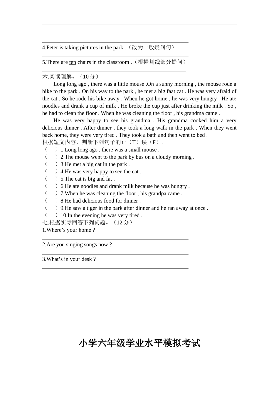 小学六年级英语学业模拟考试_第3页