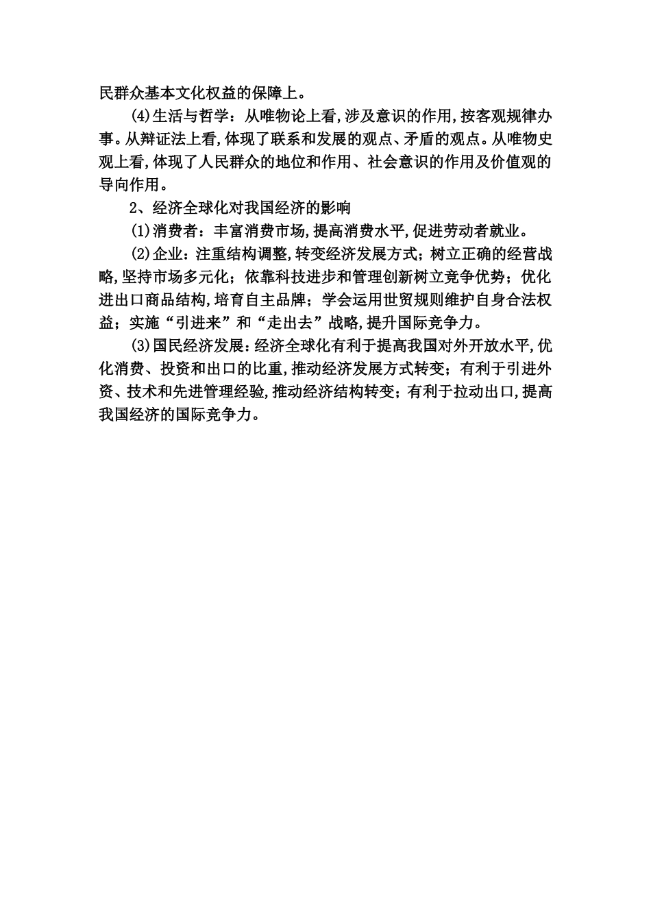 市场经济单元整合提升_第2页